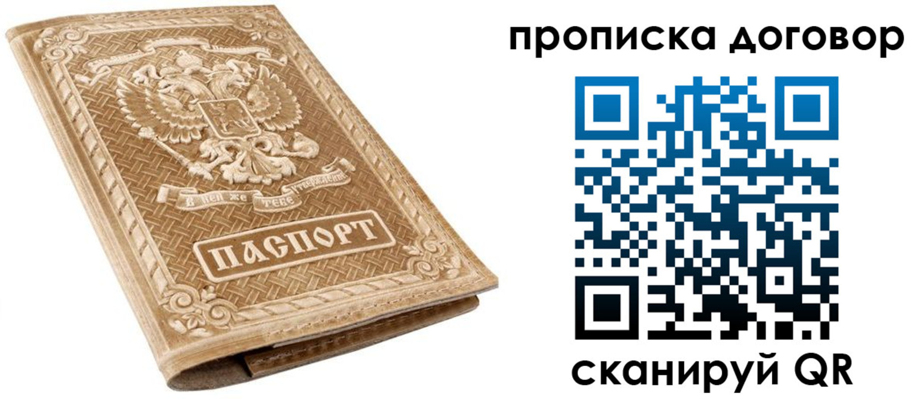 прописка от собственника в Алагире